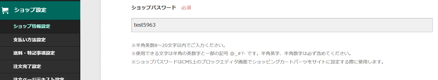 ショッピングカート_パスワード設定