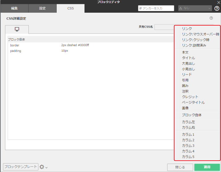 ブロックエディタでCSS詳細設定を利用する