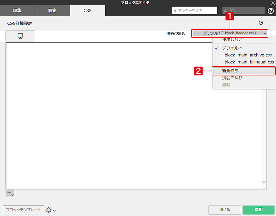 ブロックエディタでCSS詳細設定を利用する