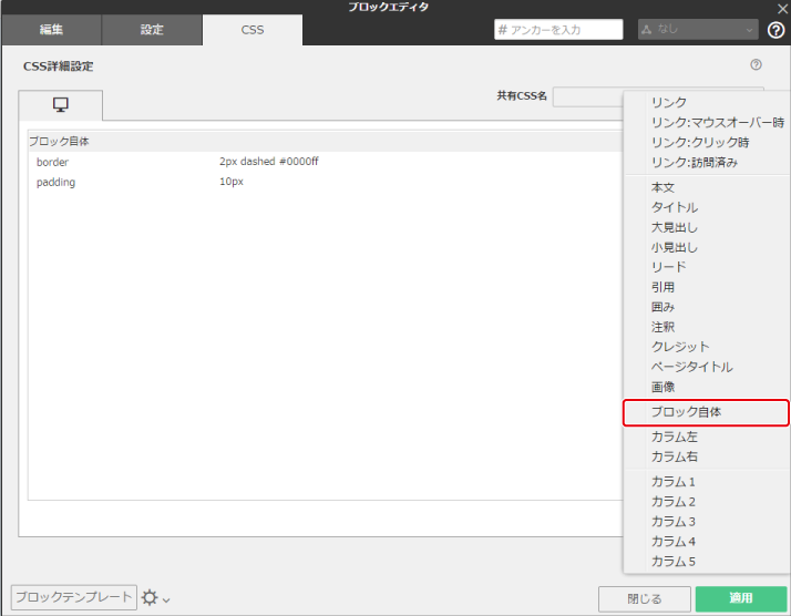 ブロックエディタでCSS詳細設定を利用する