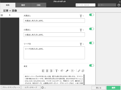 ブロックを編集モードに切り替える