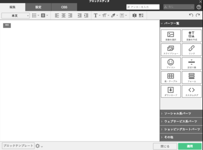 ブロックを編集モードに切り替える
