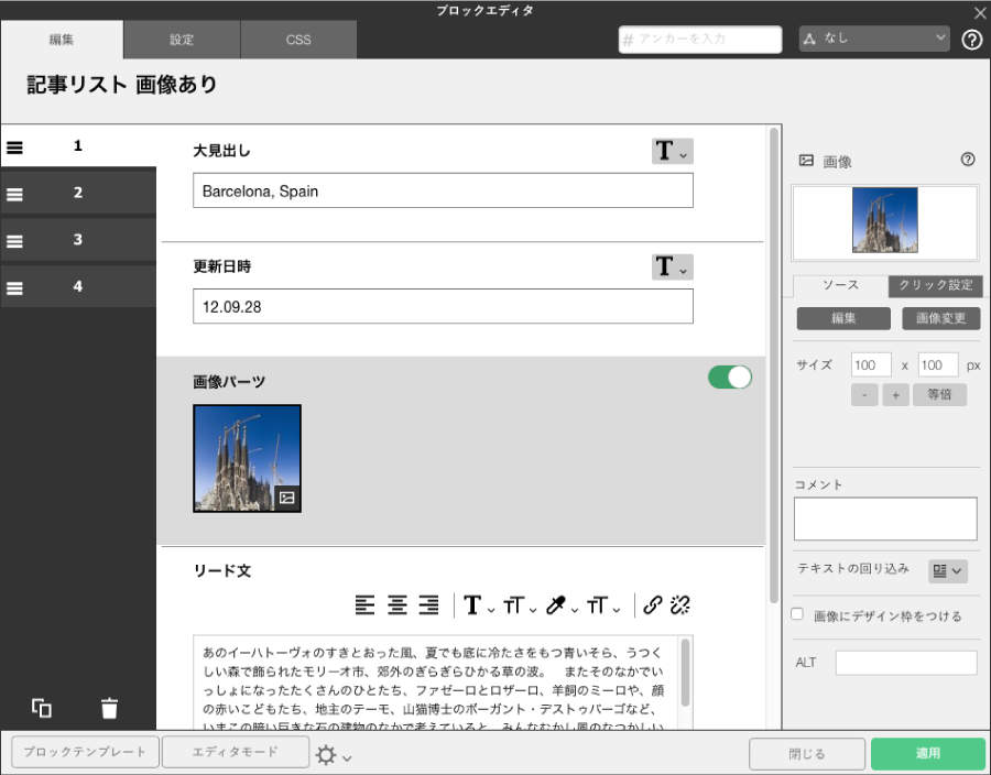 スマートモードとエディタモード