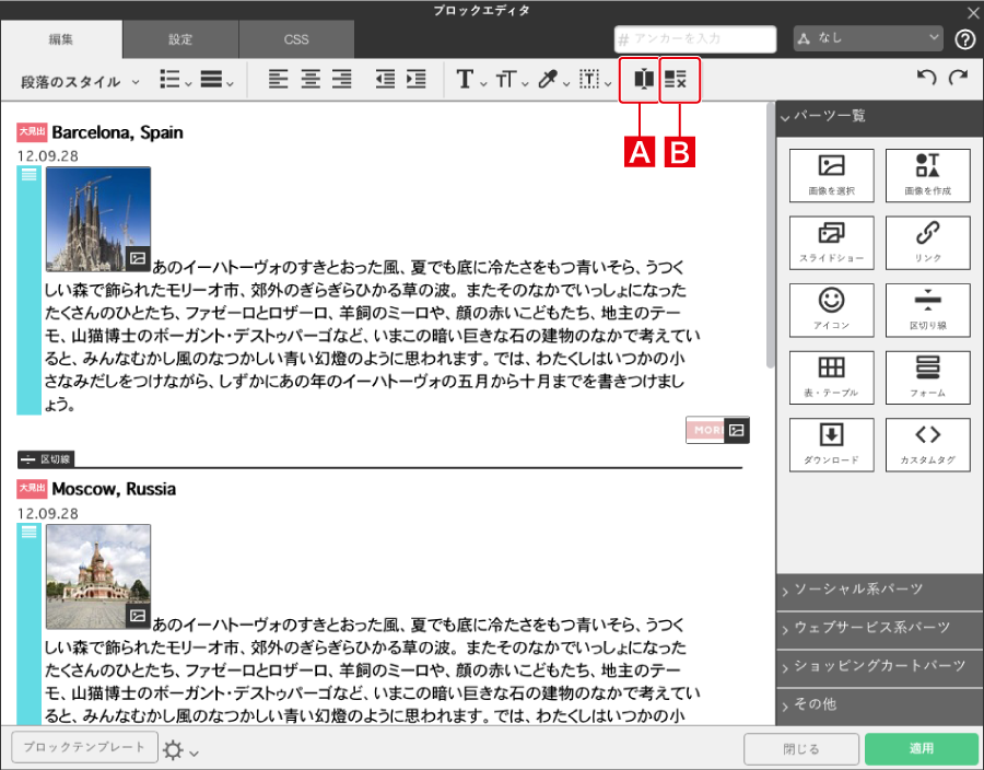 ブロック内の文書のレイアウトを調整する