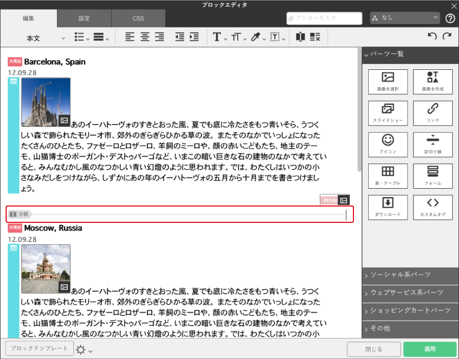 ブロック内の文書のレイアウトを調整する