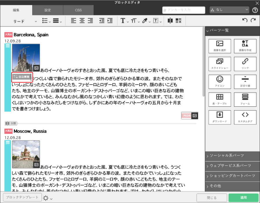 ブロック内の文書のレイアウトを調整する