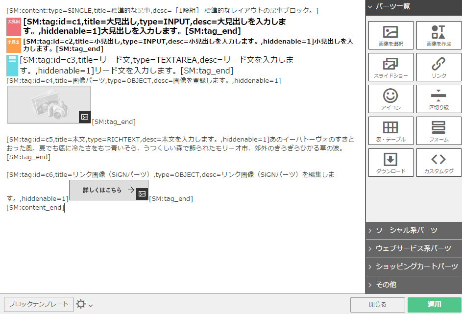 SMタグ編集モードでカスタマイズする