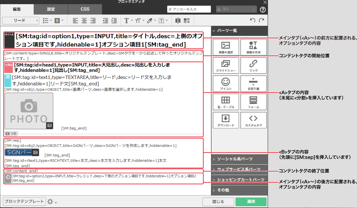SMタグの書式と構成要素