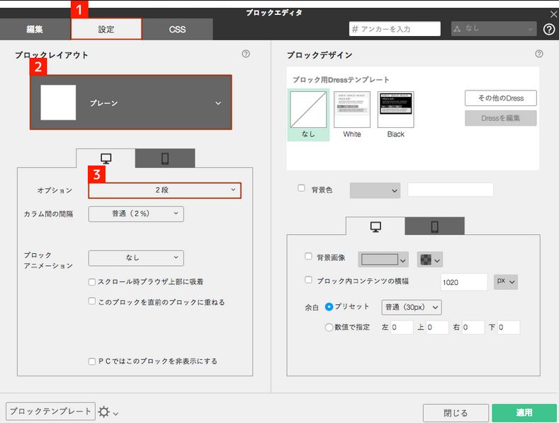ブロックを縦に分割する