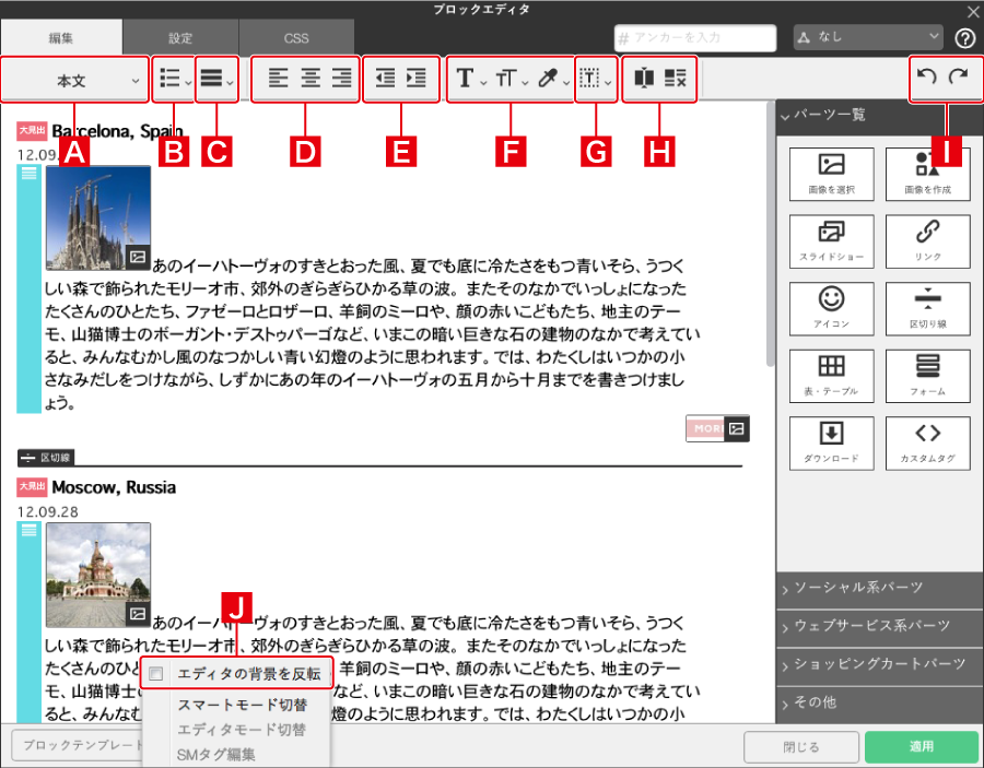 テキストの段落や書式を編集する