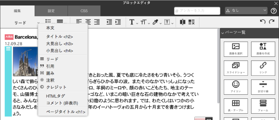 テキストの段落や書式を編集する