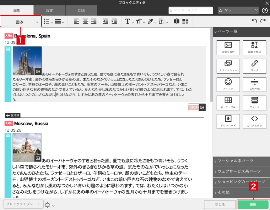 テキストの段落や書式を編集する