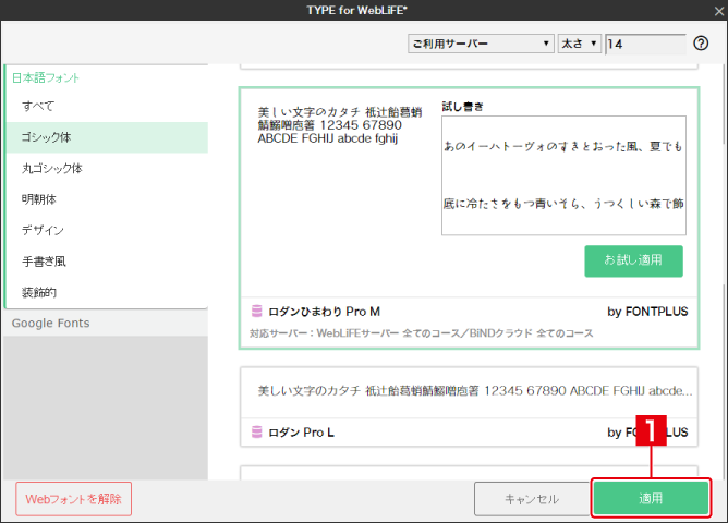 Webフォントを使用する