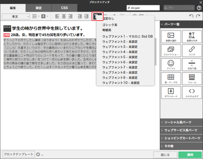 Webフォントを使用する