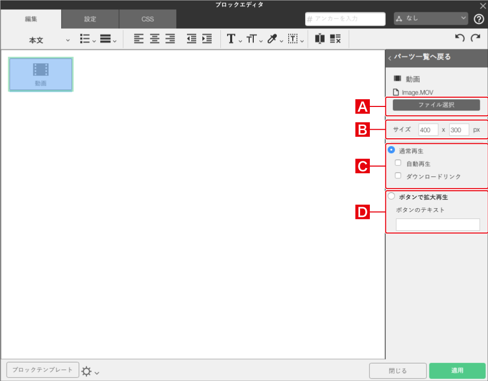 動画パーツを使う