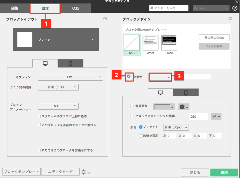 ブログ記事のデザインを編集する