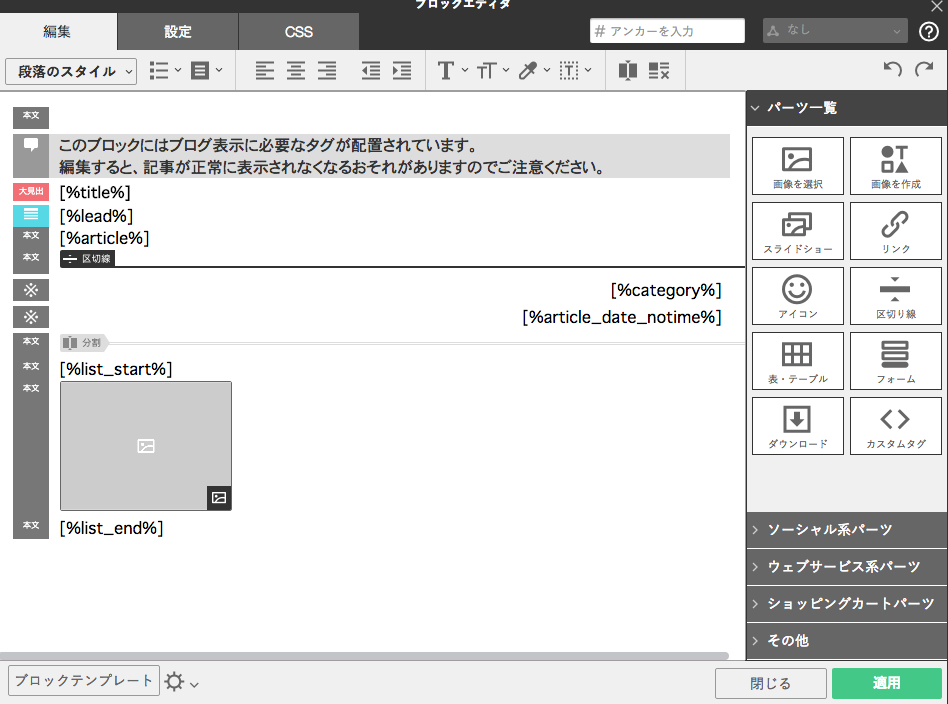 ブログ記事に挿入する画像サイズを変更する