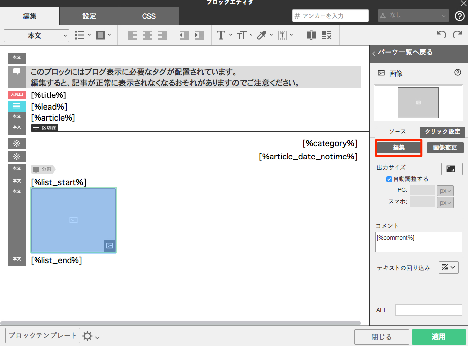 ブログ記事に挿入する画像サイズを変更する