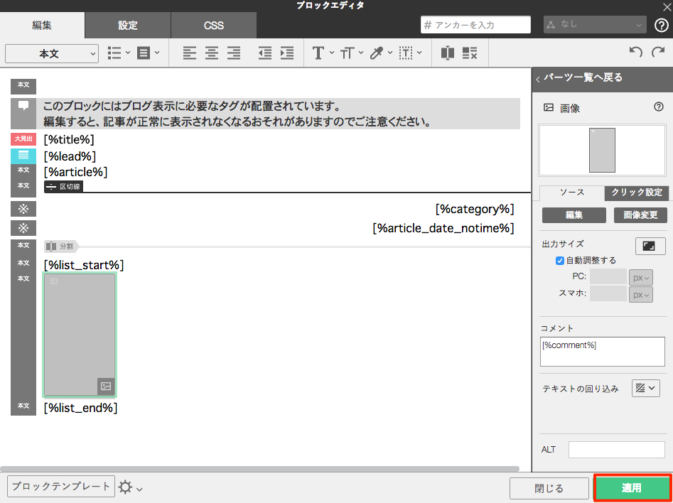 ブログ記事に挿入する画像サイズを変更する