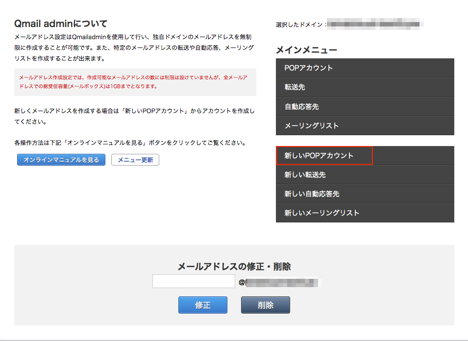 メールアドレス作成設定