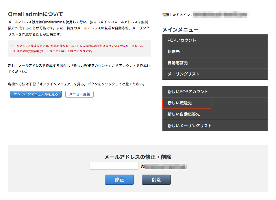 メールアドレス作成設定