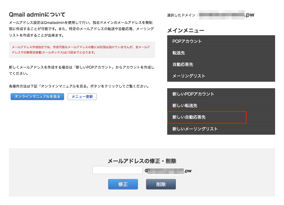メールアドレス作成設定