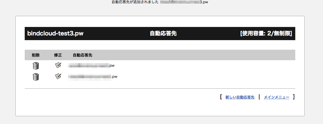 メールアドレス作成設定