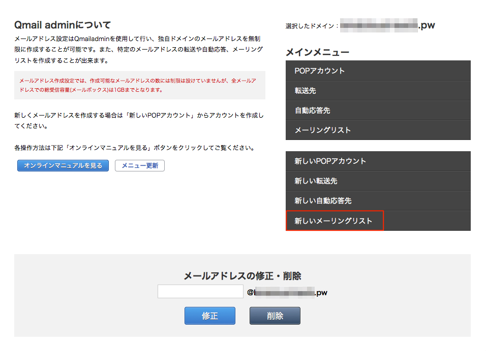 メールアドレス作成設定