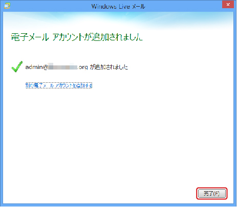 Windows Liveメールでメール設定を行う