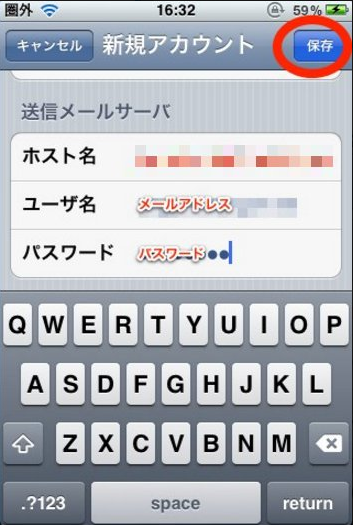 iPhone・iPadでメールを設定する