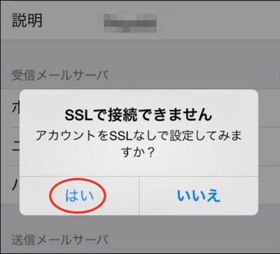 iPhone・iPadでメールを設定する