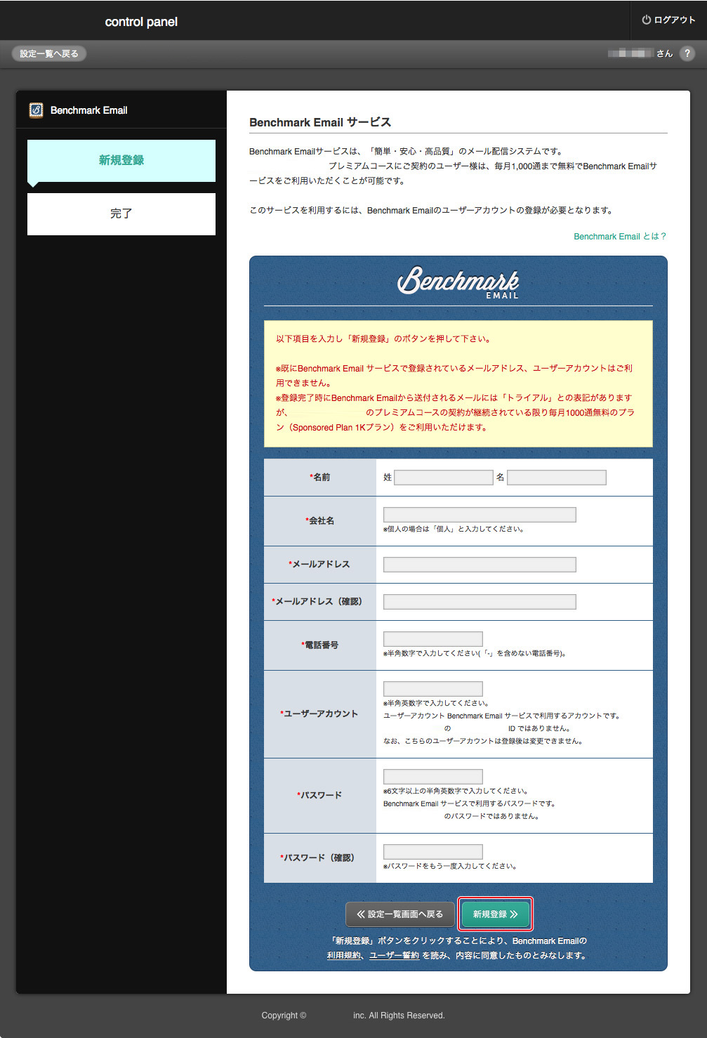 Benchmark Emailのアカウントを登録する