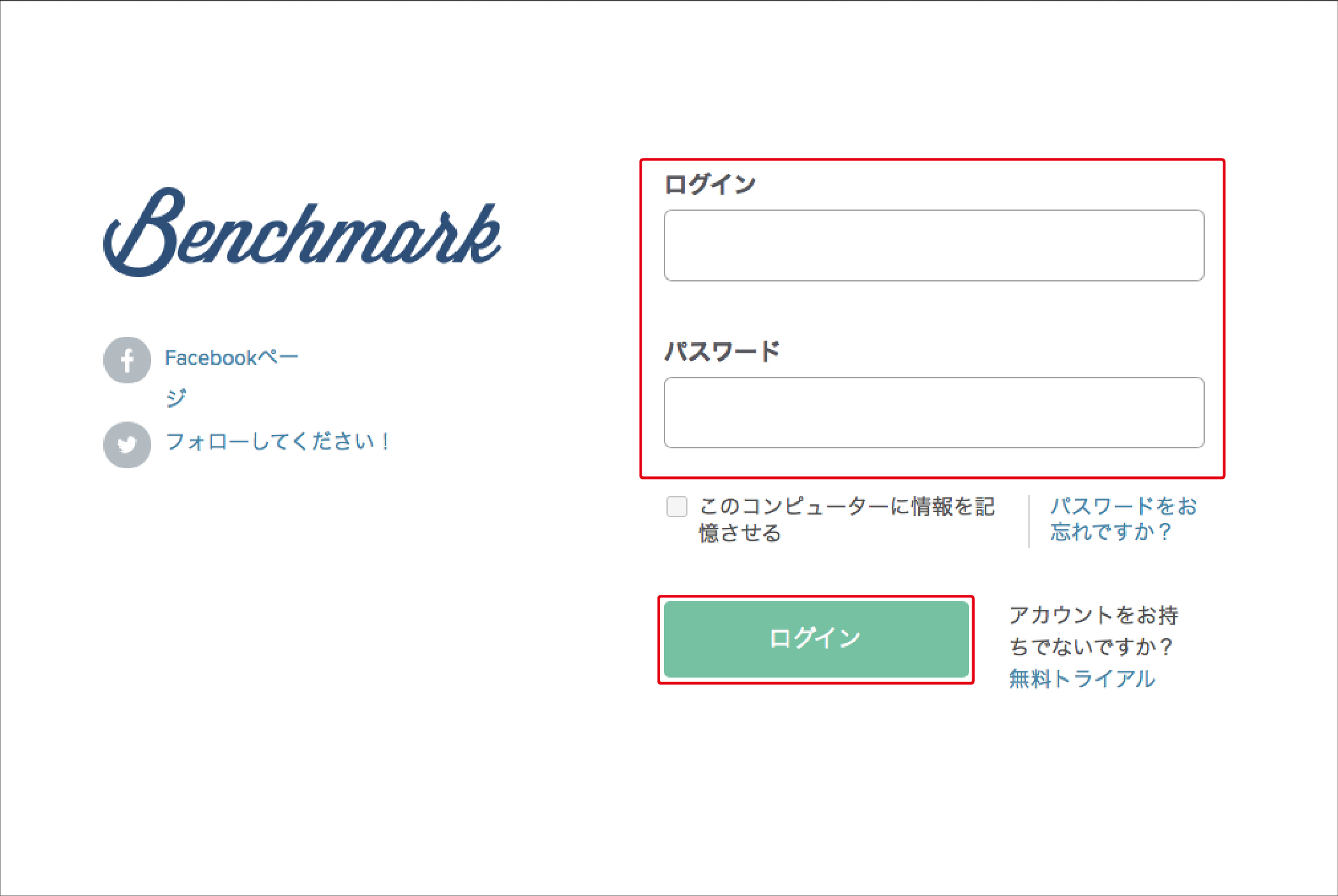 Benchmark Emailのアカウントを登録する