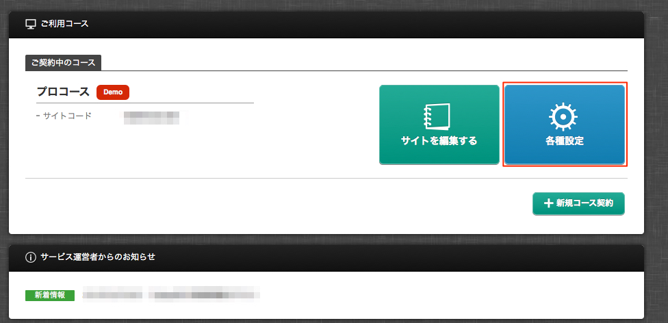 Benchmark Emailサービスを利用する