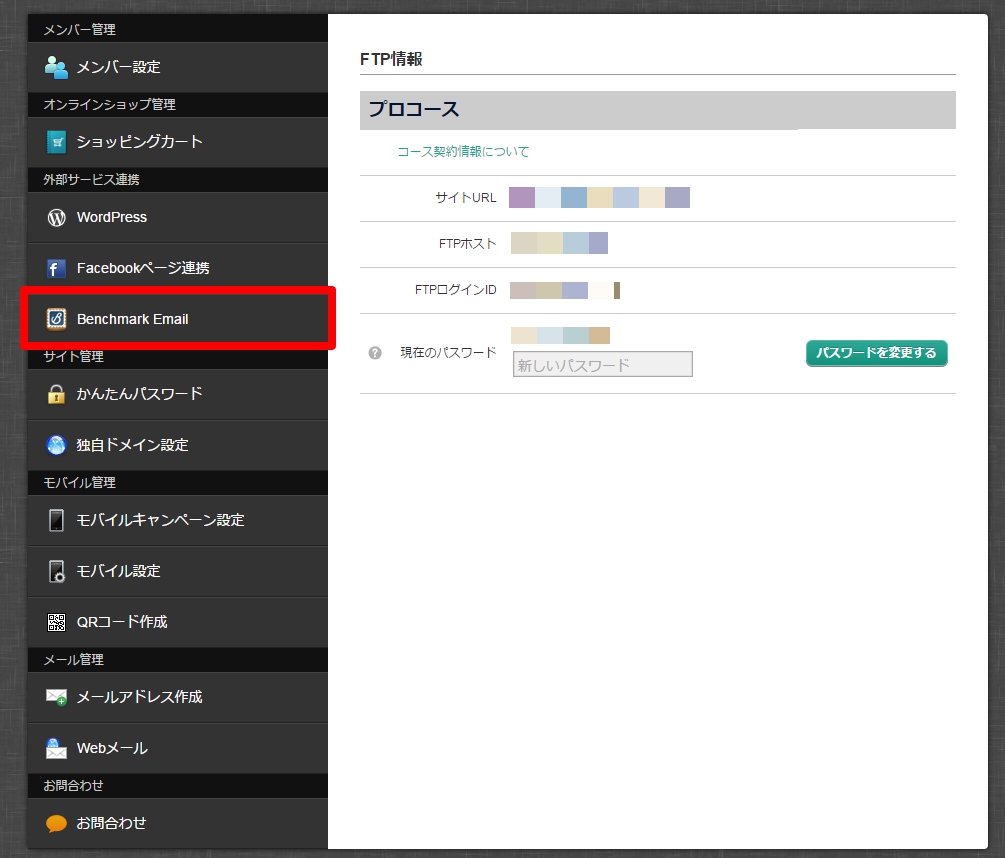 Benchmark Emailサービスを利用する