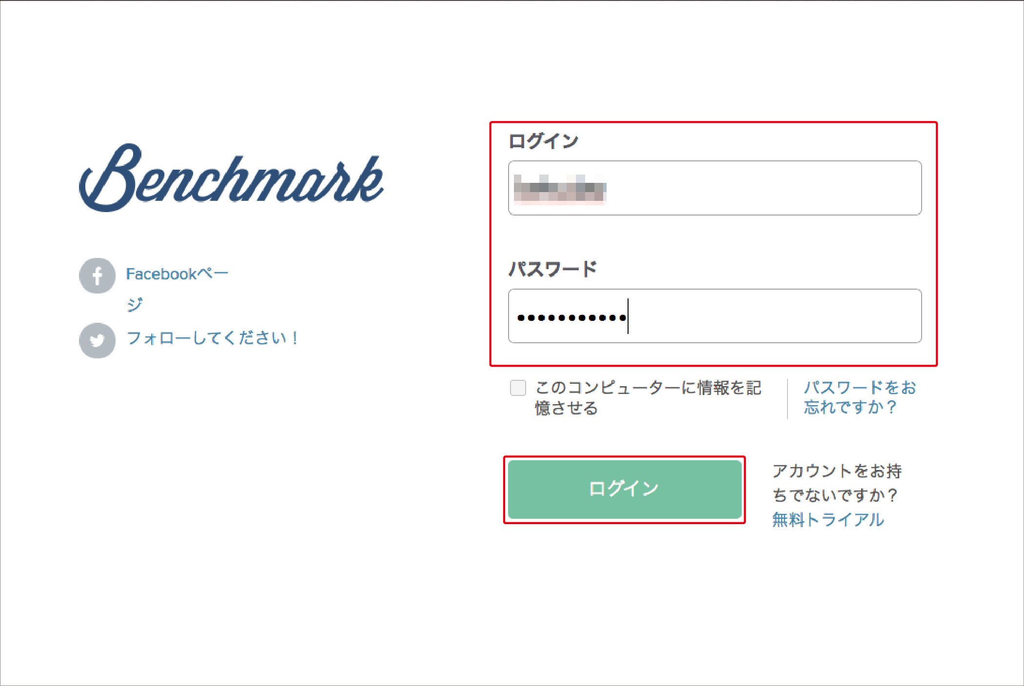 Benchmark Emailサービスを利用する