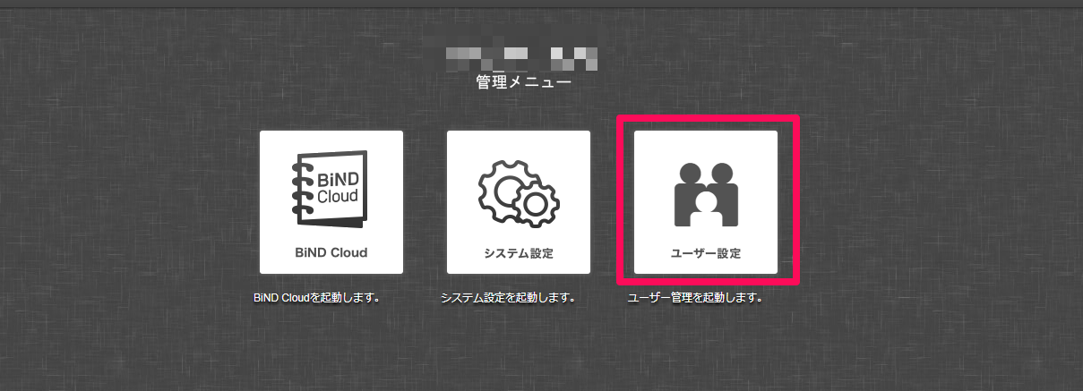 ログインアカウントに権限を付与する