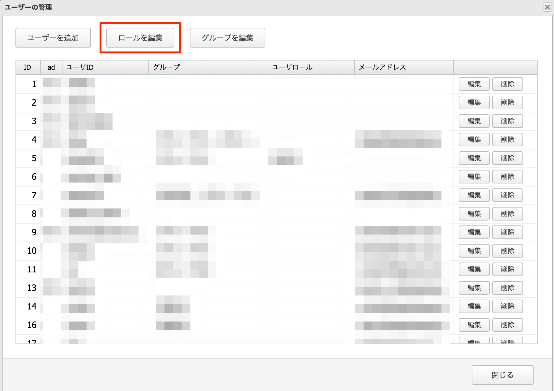 ログインアカウントに権限を付与する
