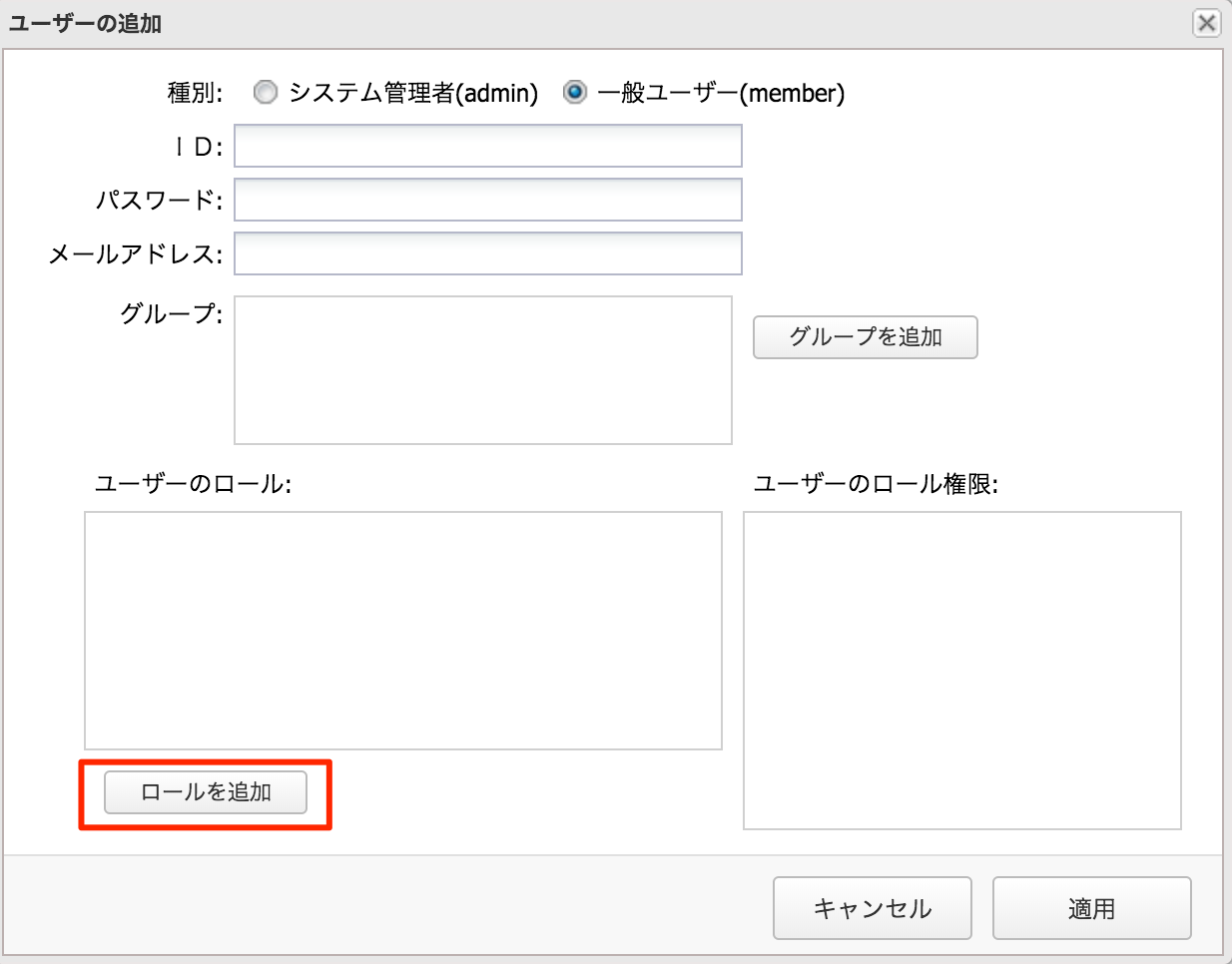 ログインアカウントに権限を付与する