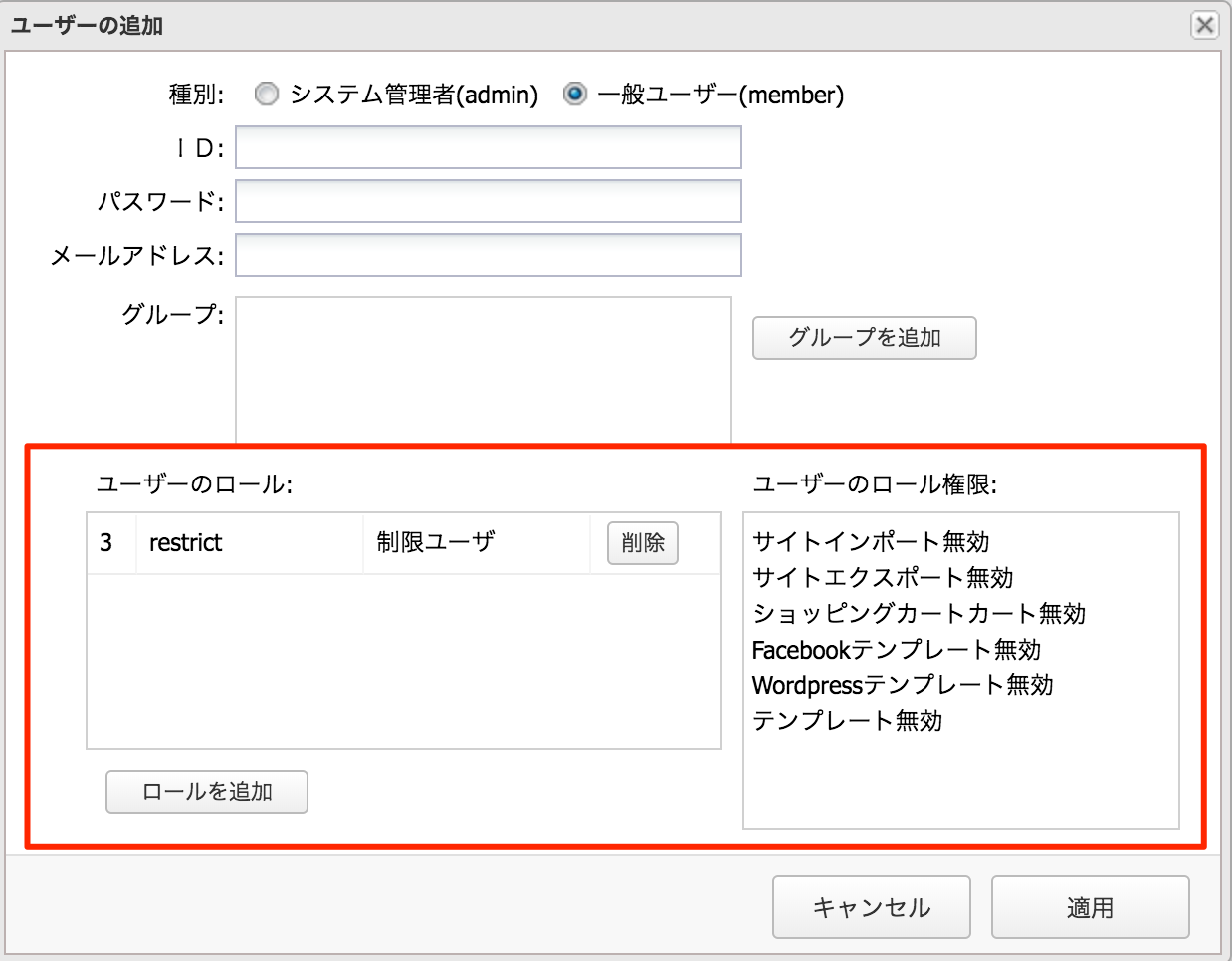 ログインアカウントに権限を付与する
