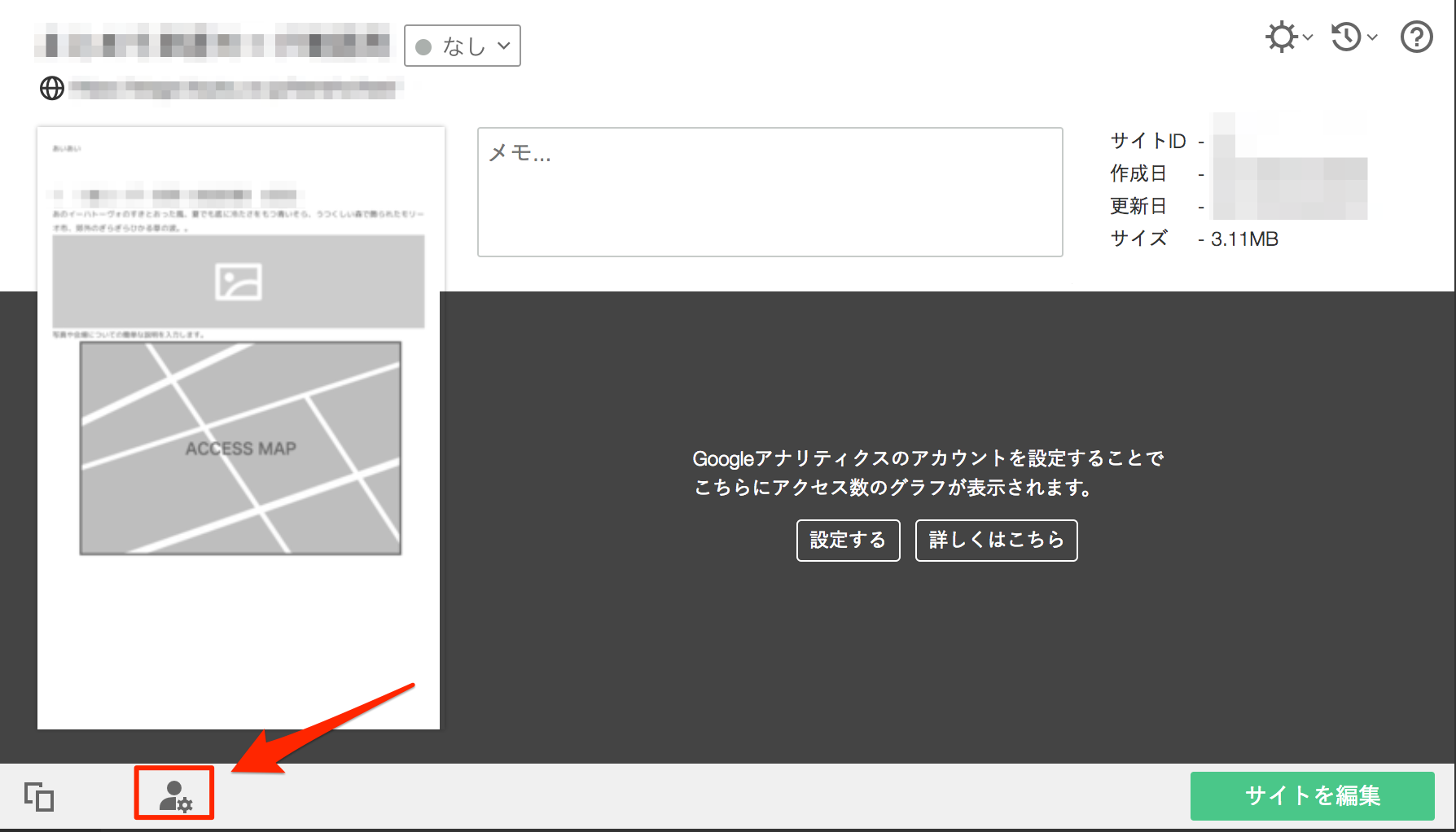 サイトの編集権限を設定する
