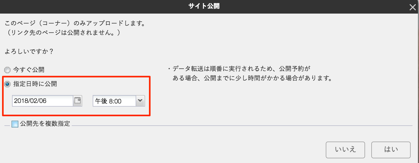サイトの公開を予約する
