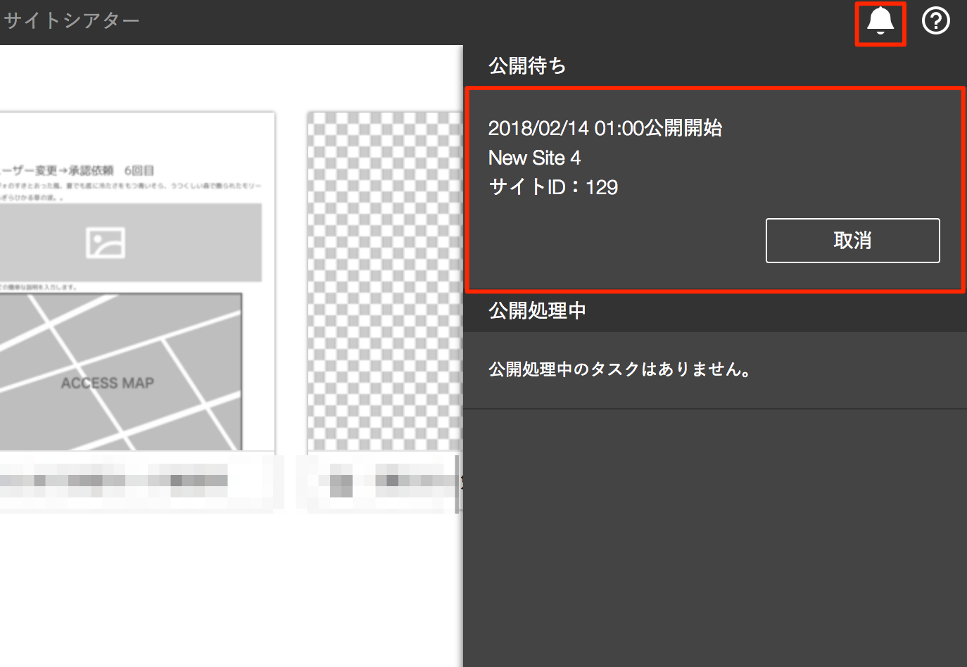 サイトの公開を予約する