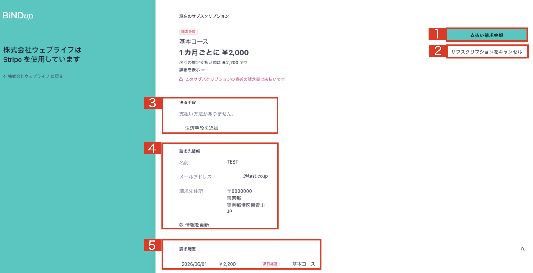 サブスクリプション管理の解説