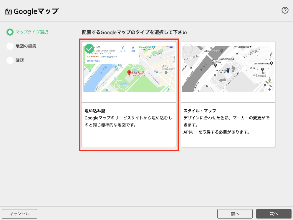 Google Map 埋め込み型を選択