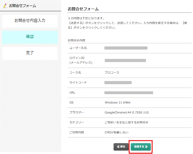 BiNDup FCコントロールパネル_問い合わせ内容確認画面