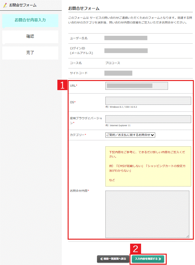 BiNDup FCコントロールパネル_お問い合わせフォーム
