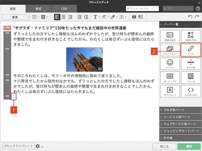 パーツの概要を理解する