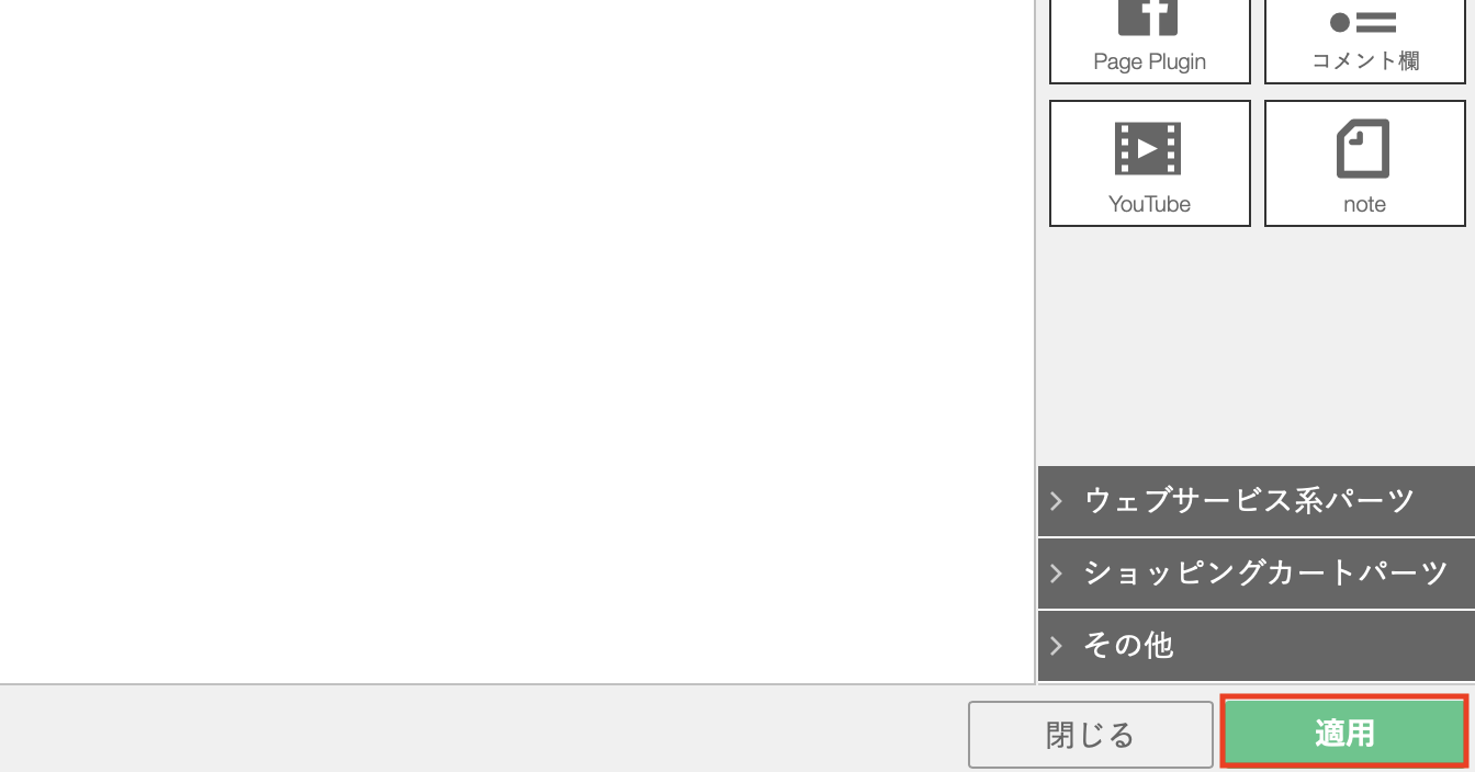 [ソーシャル系パーツ]YouTubeの動画を貼りつける