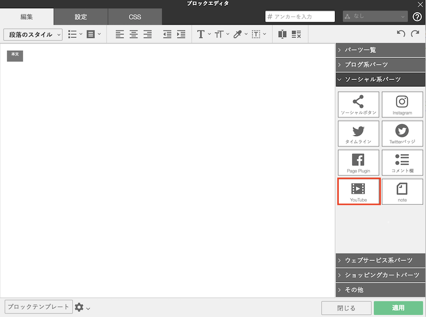 [ソーシャル系パーツ]YouTubeの動画を貼りつける
